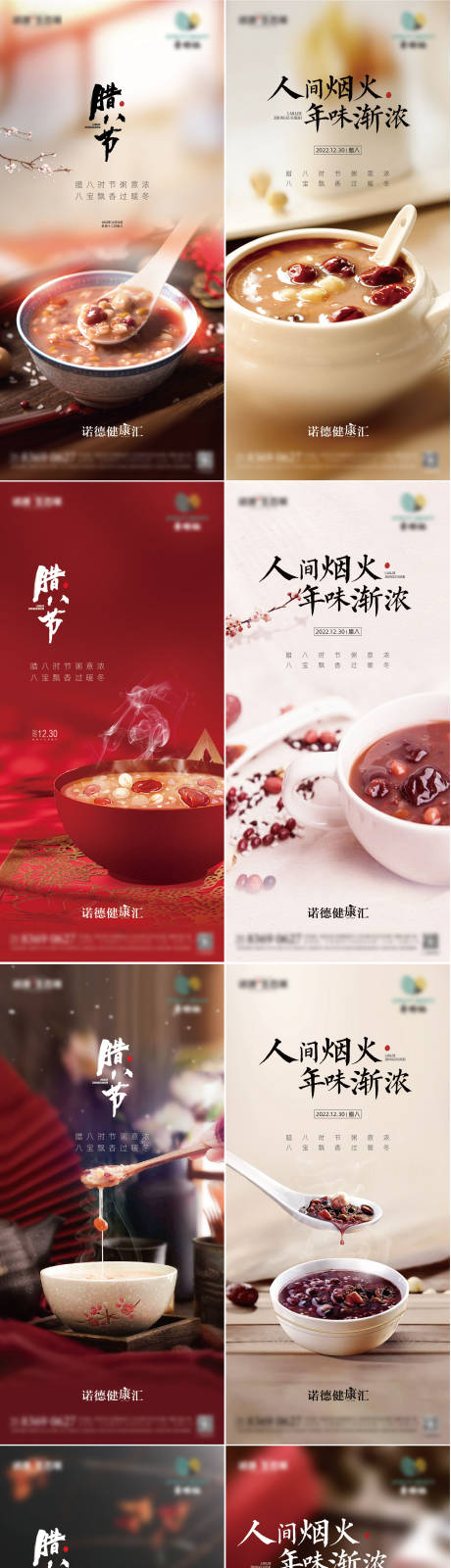 源文件下载【腊八节系列海报】编号：10640013862107800