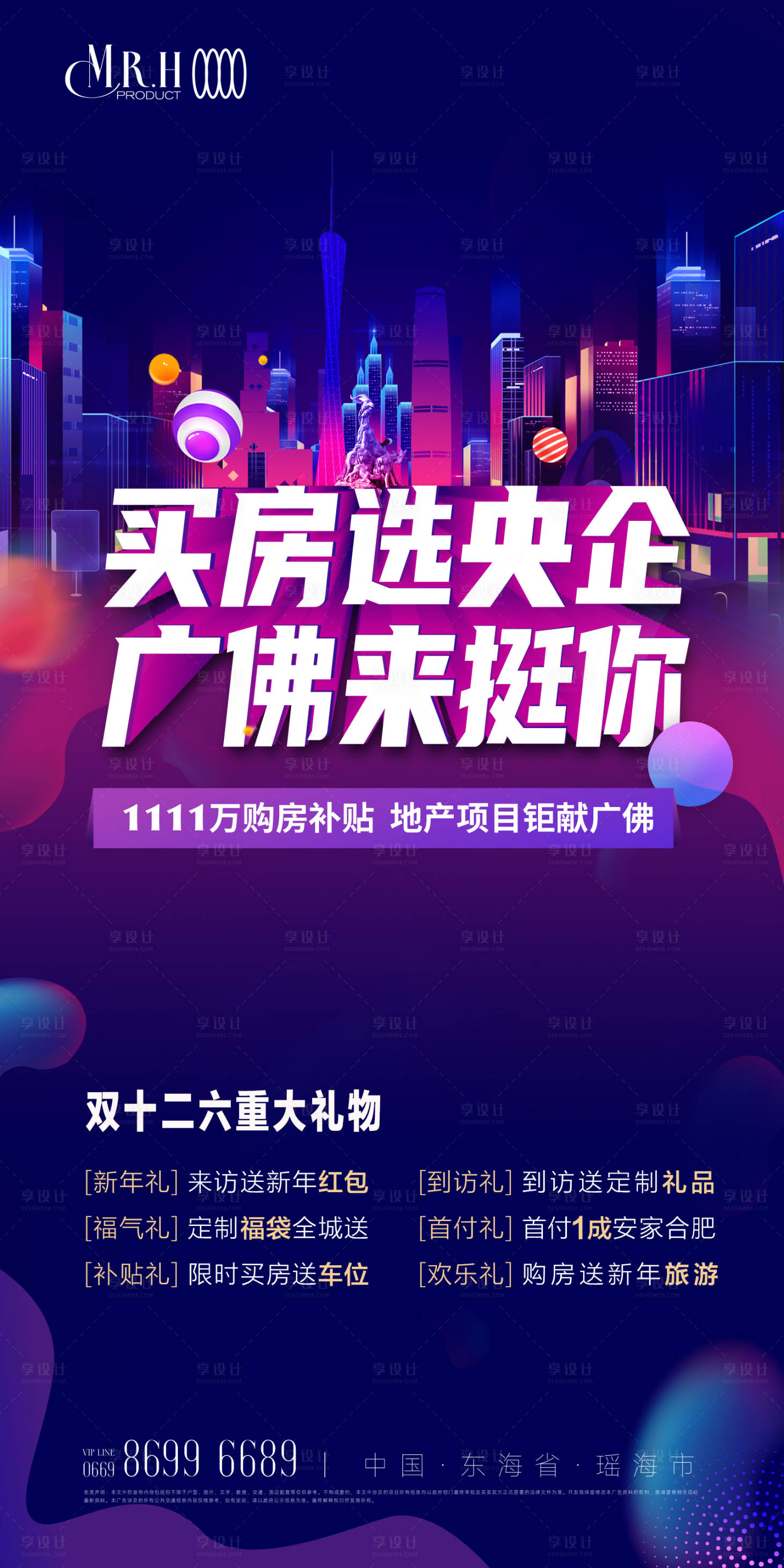 源文件下載【享設計】搜索編號：96870013775319806【大促海報】