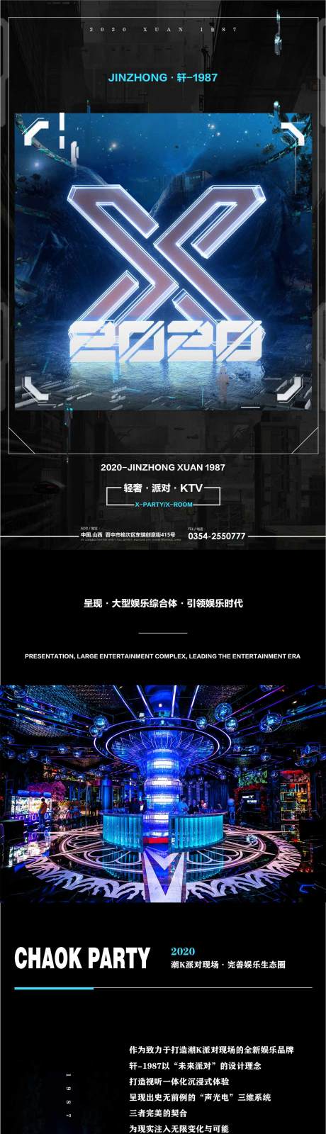 源文件下载【酒吧开业长图】编号：20221202015418212