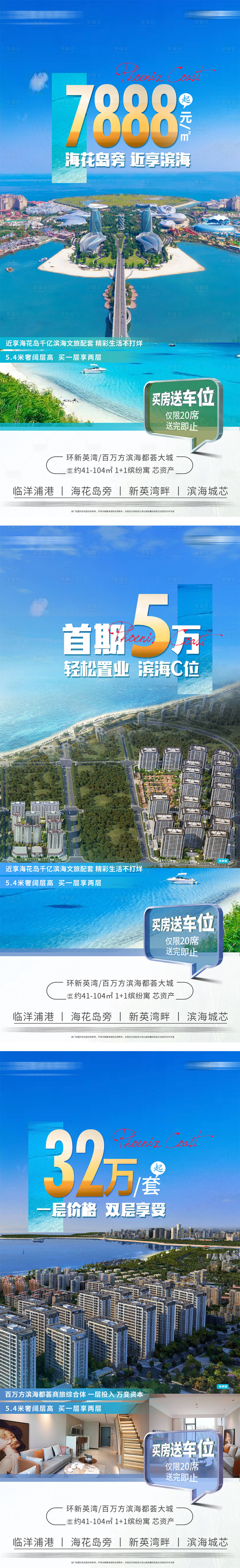 源文件下載【享設(shè)計(jì)】搜索編號(hào)：13750013837101296【地產(chǎn)系列海報(bào)】