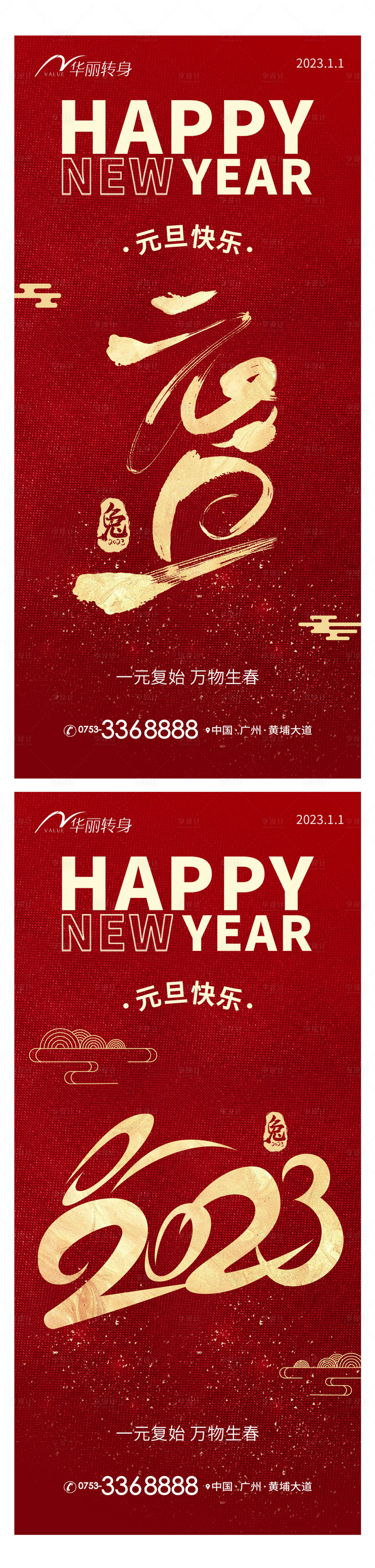 源文件下载【元旦新年海报】编号：59190013906002674
