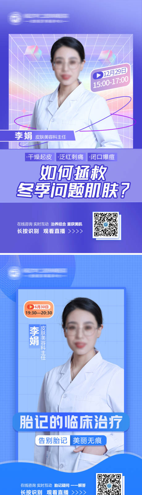源文件下载【医美整形美容直播预告海报】编号：24910013970788039