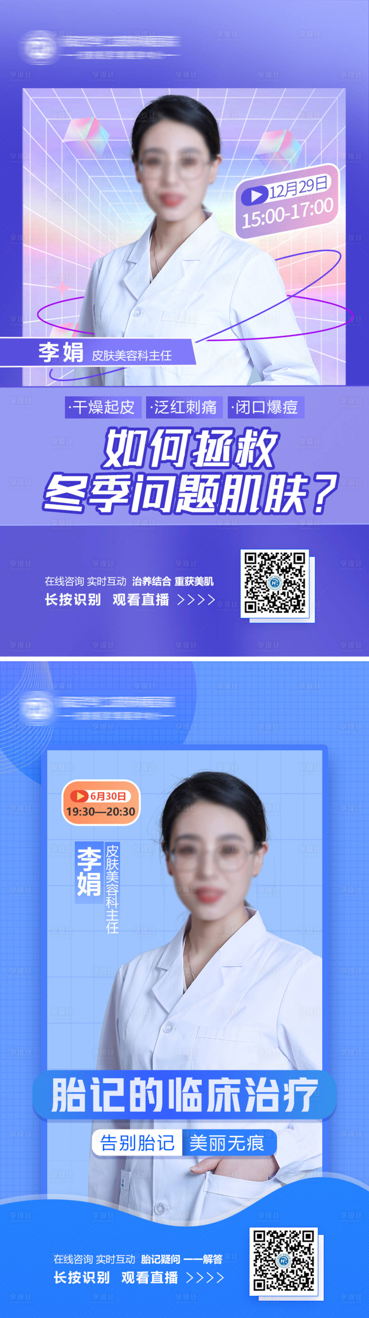 源文件下載【享設計】搜索編號：24910013970788039【醫美整形美容直播預告海報】