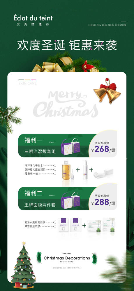 源文件下载【美业圣诞活动海报】编号：61770013927126504