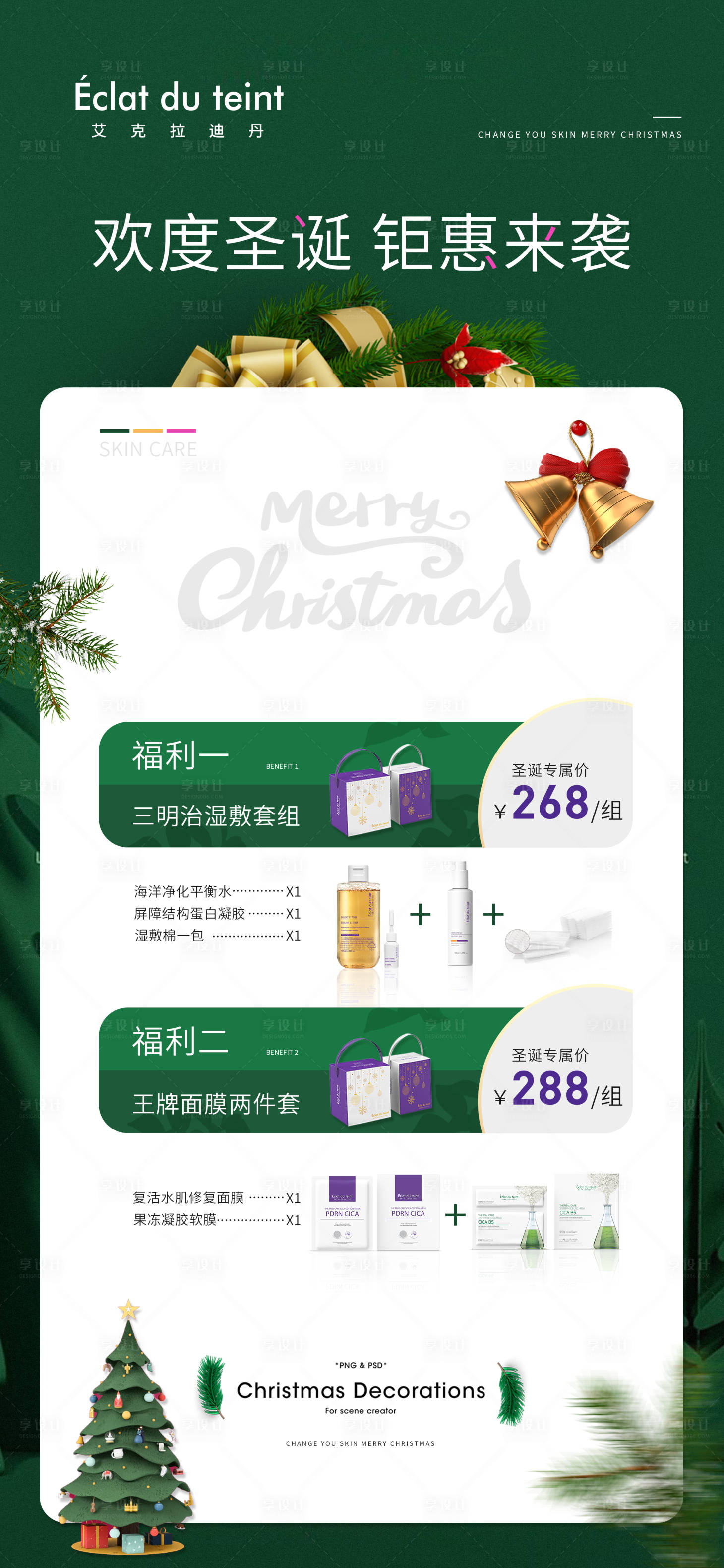 源文件下载【美业圣诞活动海报】编号：61770013927126504