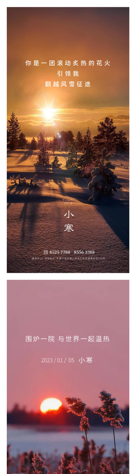 源文件下載【享設計】搜索編號：86470014010461198【小寒海報】