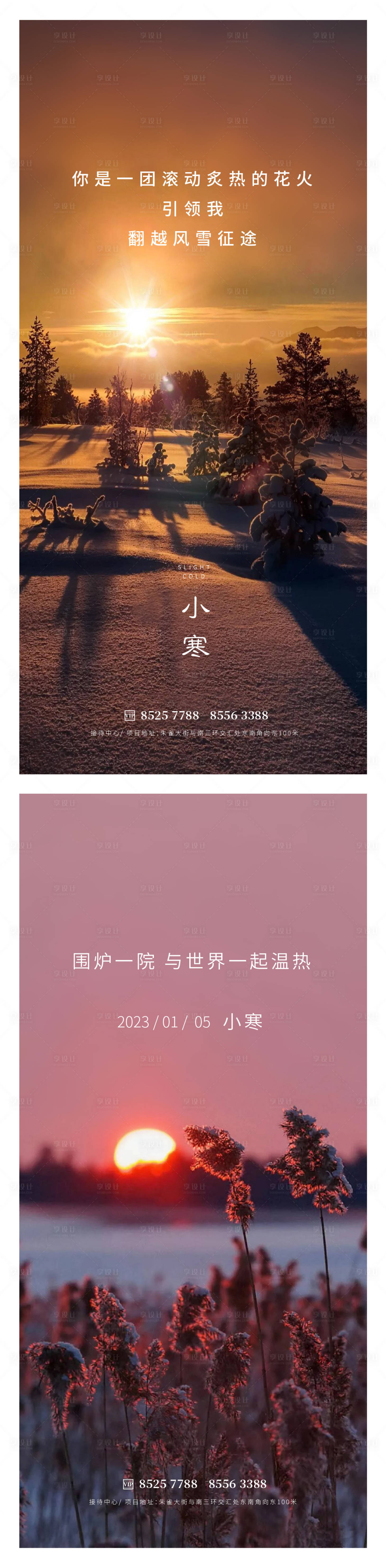 源文件下载【享设计】搜索编号：86470014010461198【小寒海报】