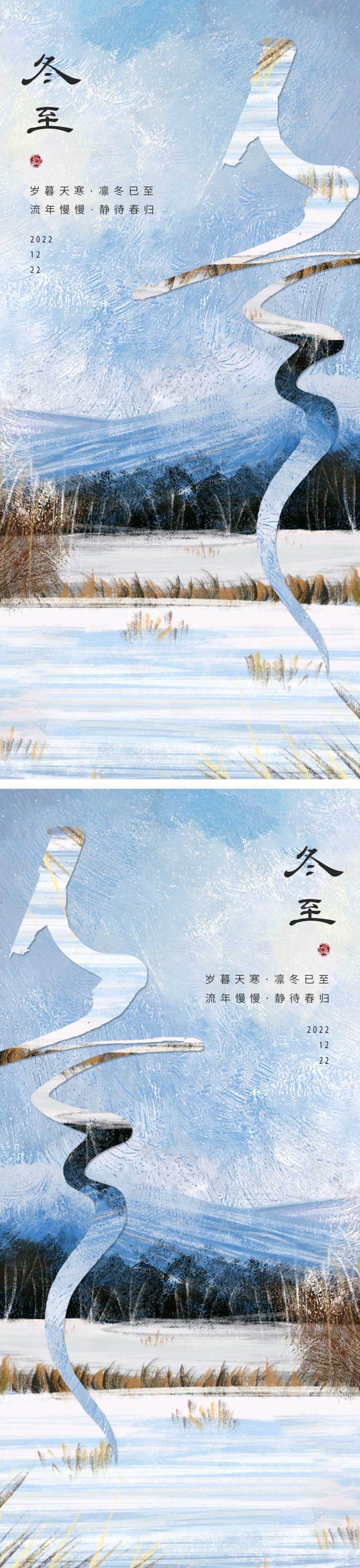 源文件下載【享設計】搜索編號：52100013851522503【冬至節氣海報】