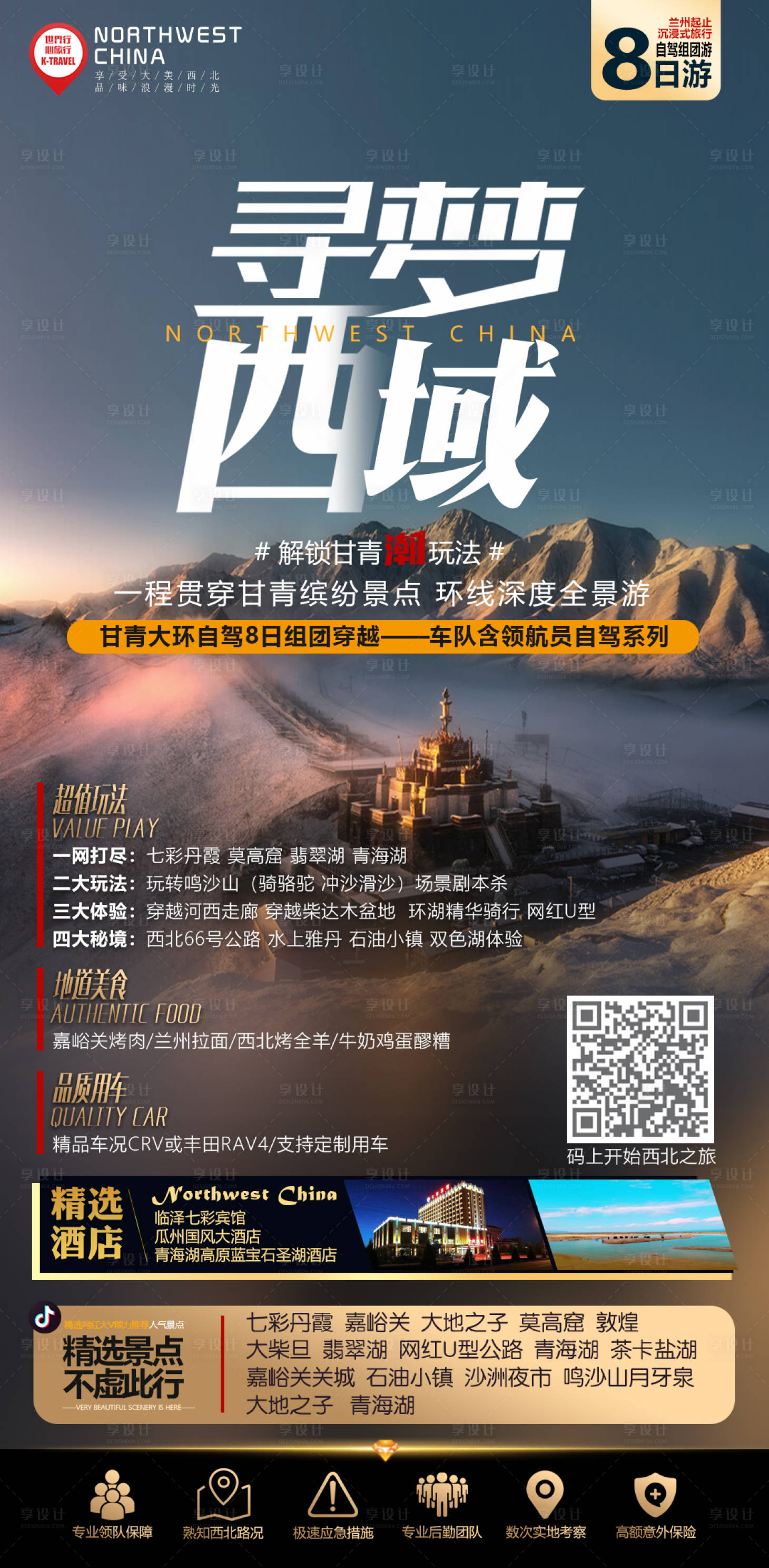 源文件下載【享設計】搜索編號：61220013874113143【西北旅游飛天大漠沙漠自駕團旅游海報】