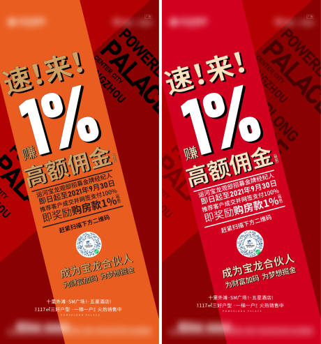 源文件下载【地产经纪人高佣金寻人海报】编号：58640013847911099