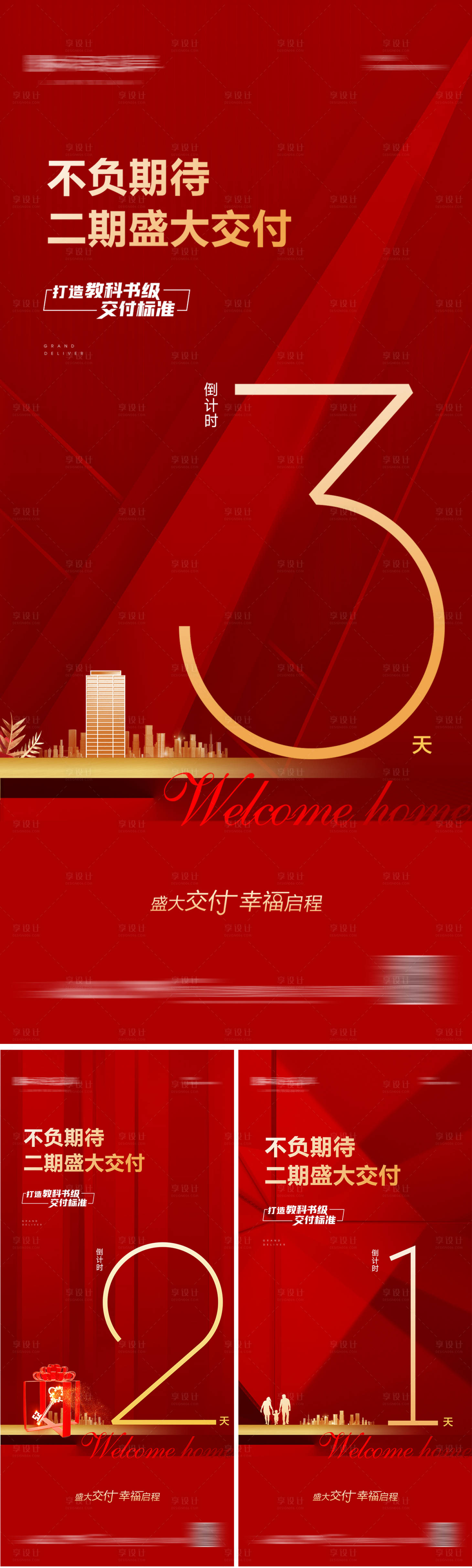 源文件下载【红色地产交房倒计时】编号：95730013911001884