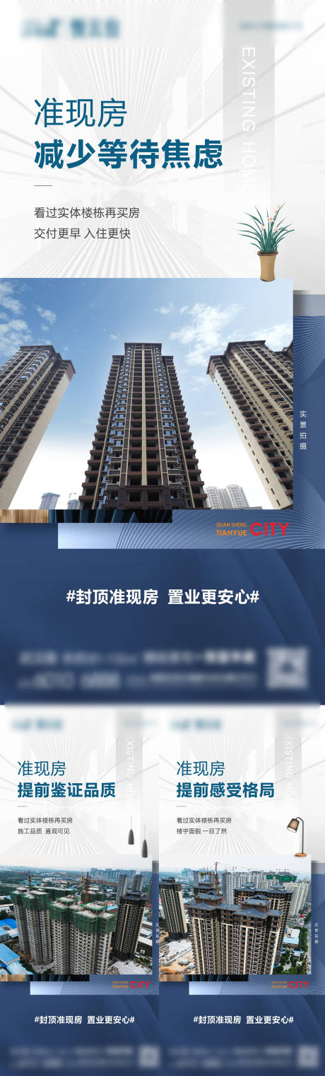 源文件下載【準現房價值點系列】編號：12020013993875560