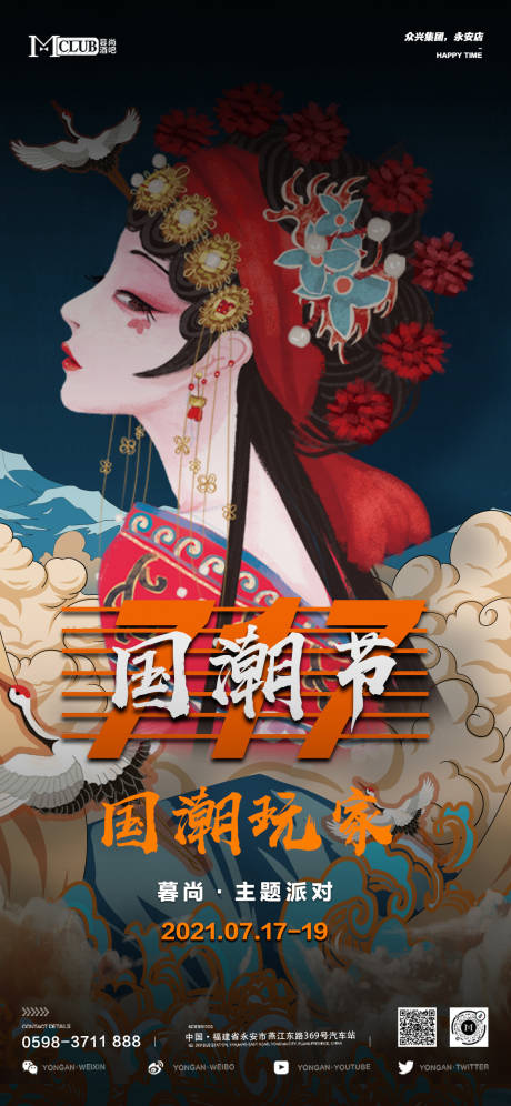 源文件下载【酒吧国潮派对】编号：92640013886108919