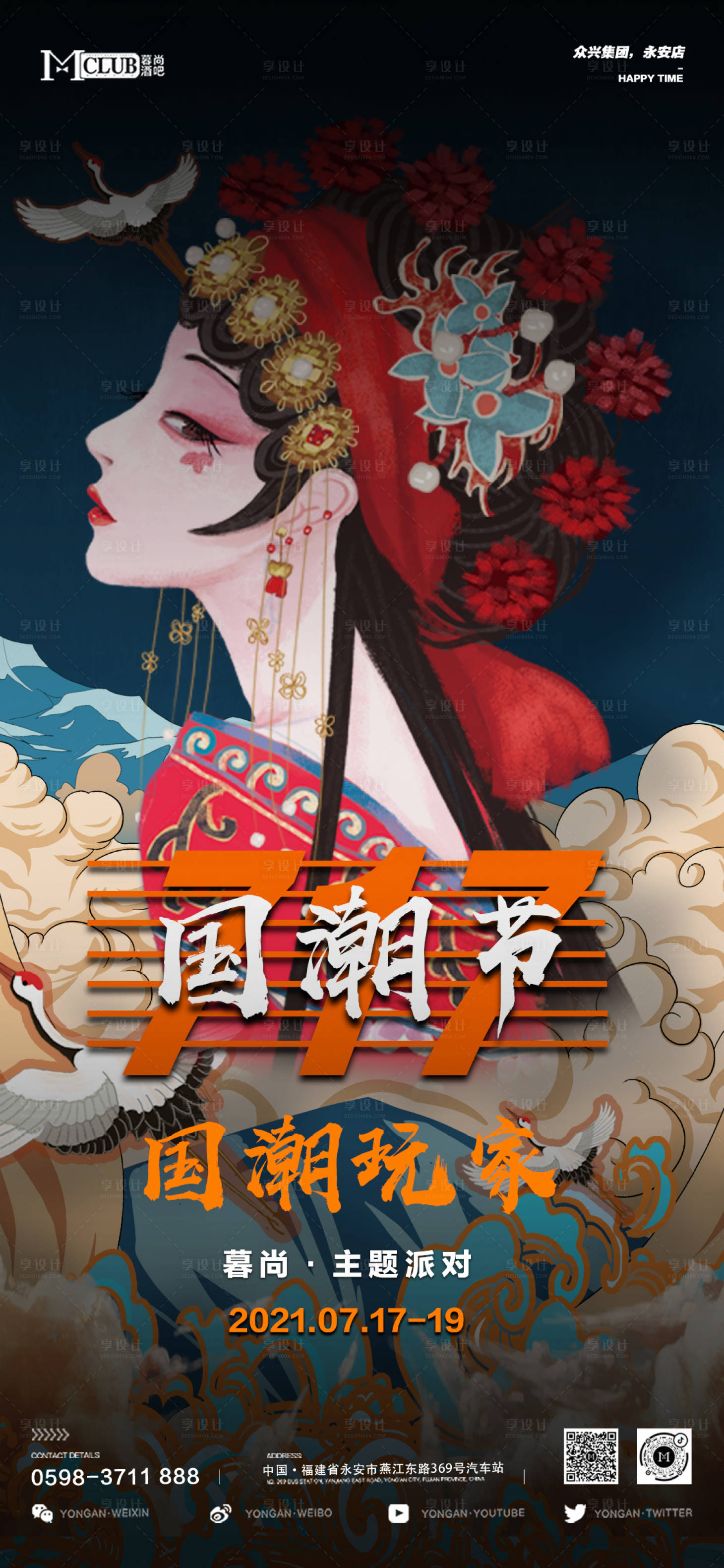 源文件下載【享設(shè)計】搜索編號：92640013886108919【酒吧國潮派對】