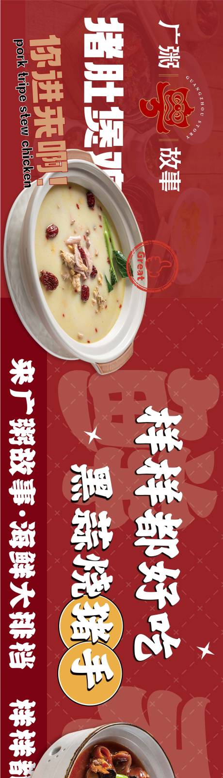 源文件下载【粤式餐饮美食长图】编号：20221227103658678