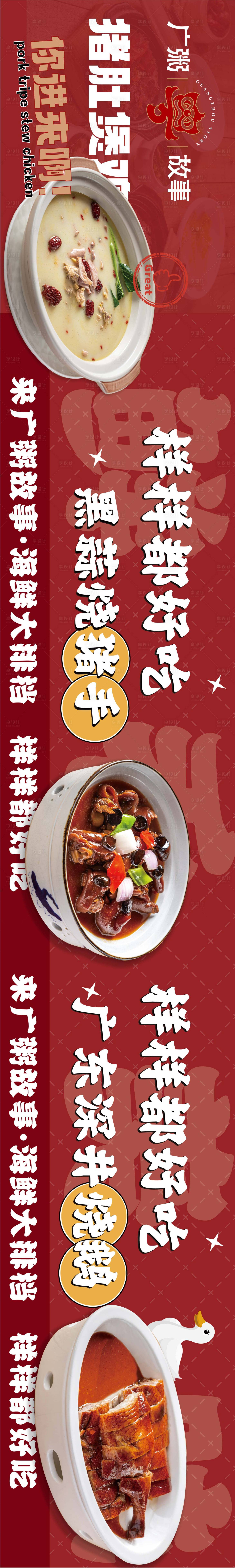 编号：20221227103658678【享设计】源文件下载-粤式餐饮美食长图