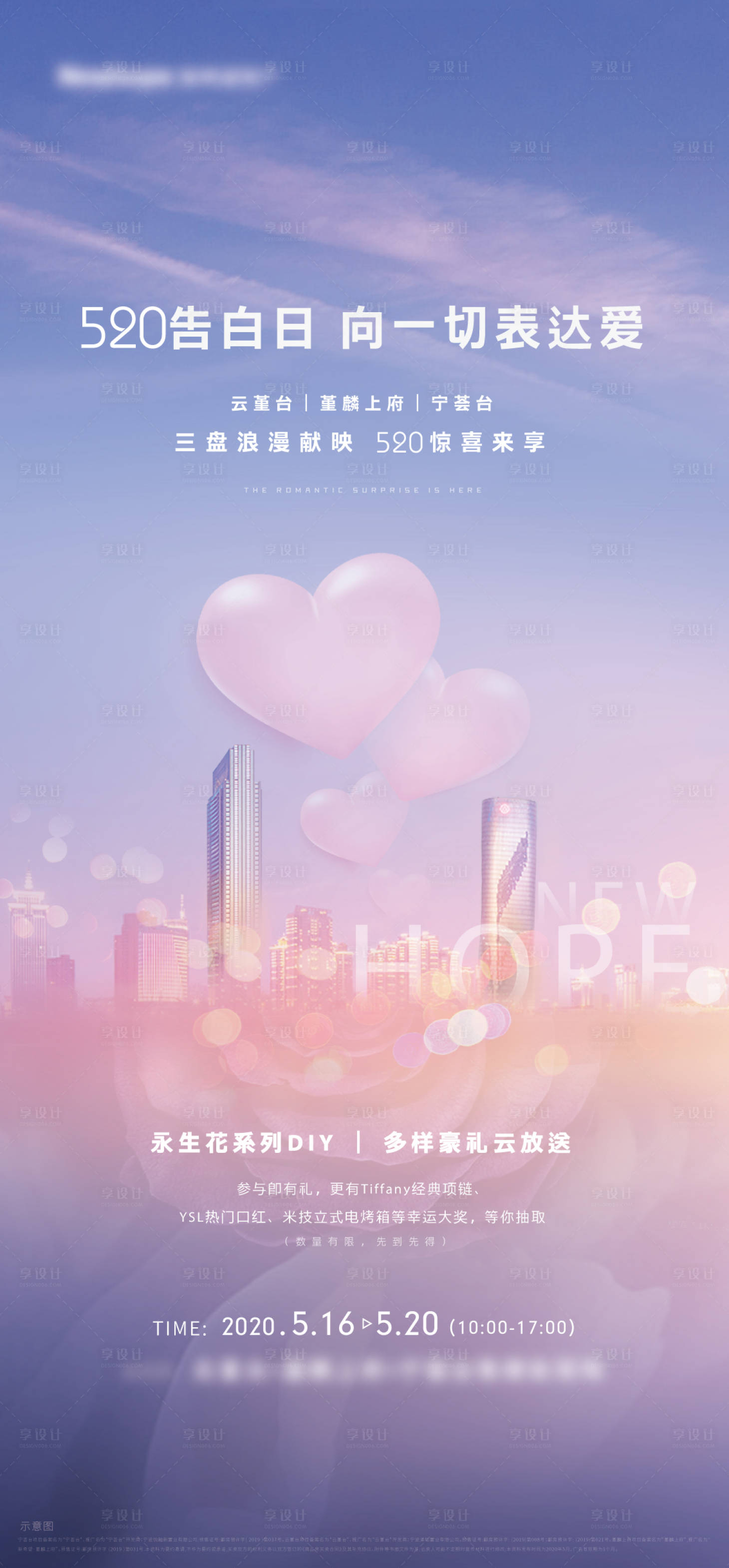 源文件下載【享設計】搜索編號：49500013821366530【520情人節海報】