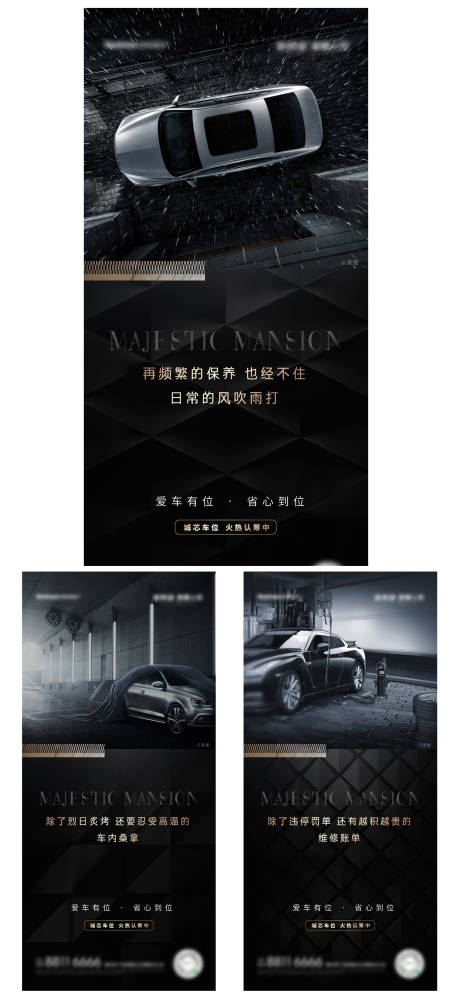 源文件下载【车位价值点黑金系列海报】编号：26230013820427114