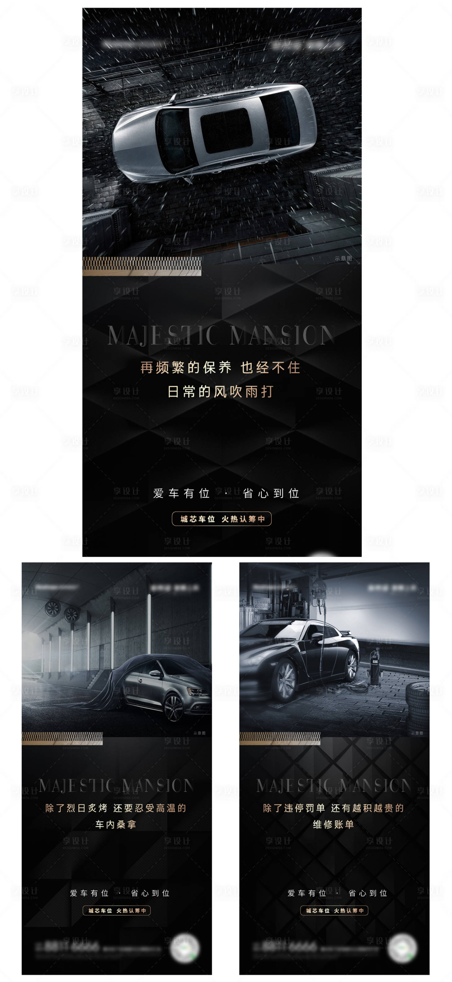 源文件下載【享設計】搜索編號：26230013820427114【車位價值點黑金系列海報】