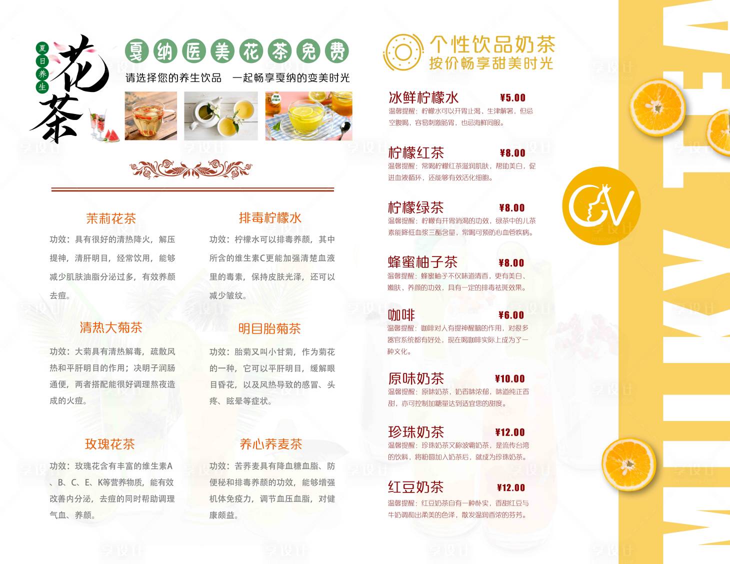 源文件下载【享设计】搜索编号：88910014057772956【医美水吧饮品单】