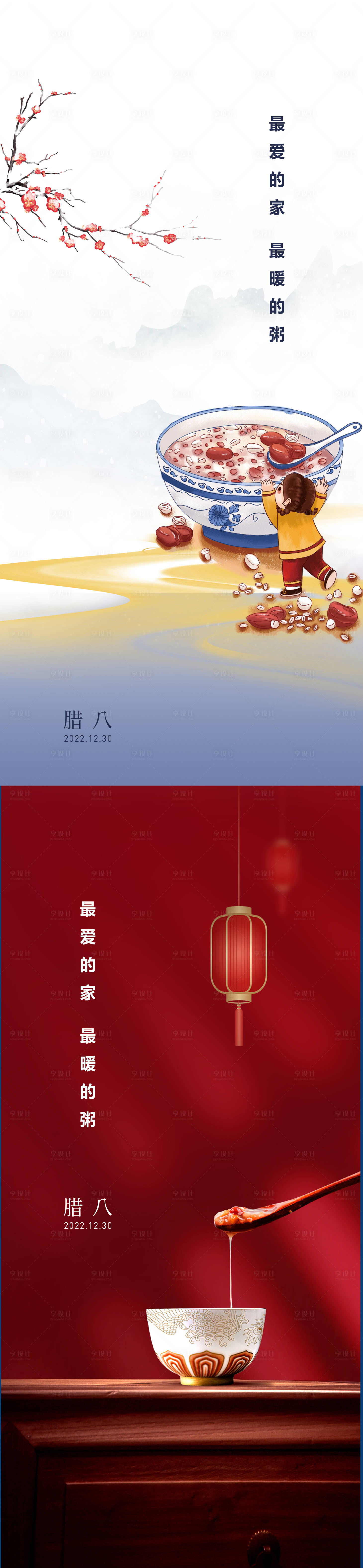源文件下载【腊八节海报】编号：48220013994409603