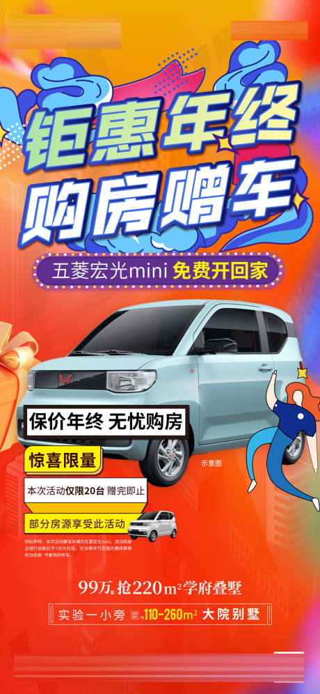 源文件下載【買房送車地產(chǎn)海報(bào)】編號(hào)：69390013960457732