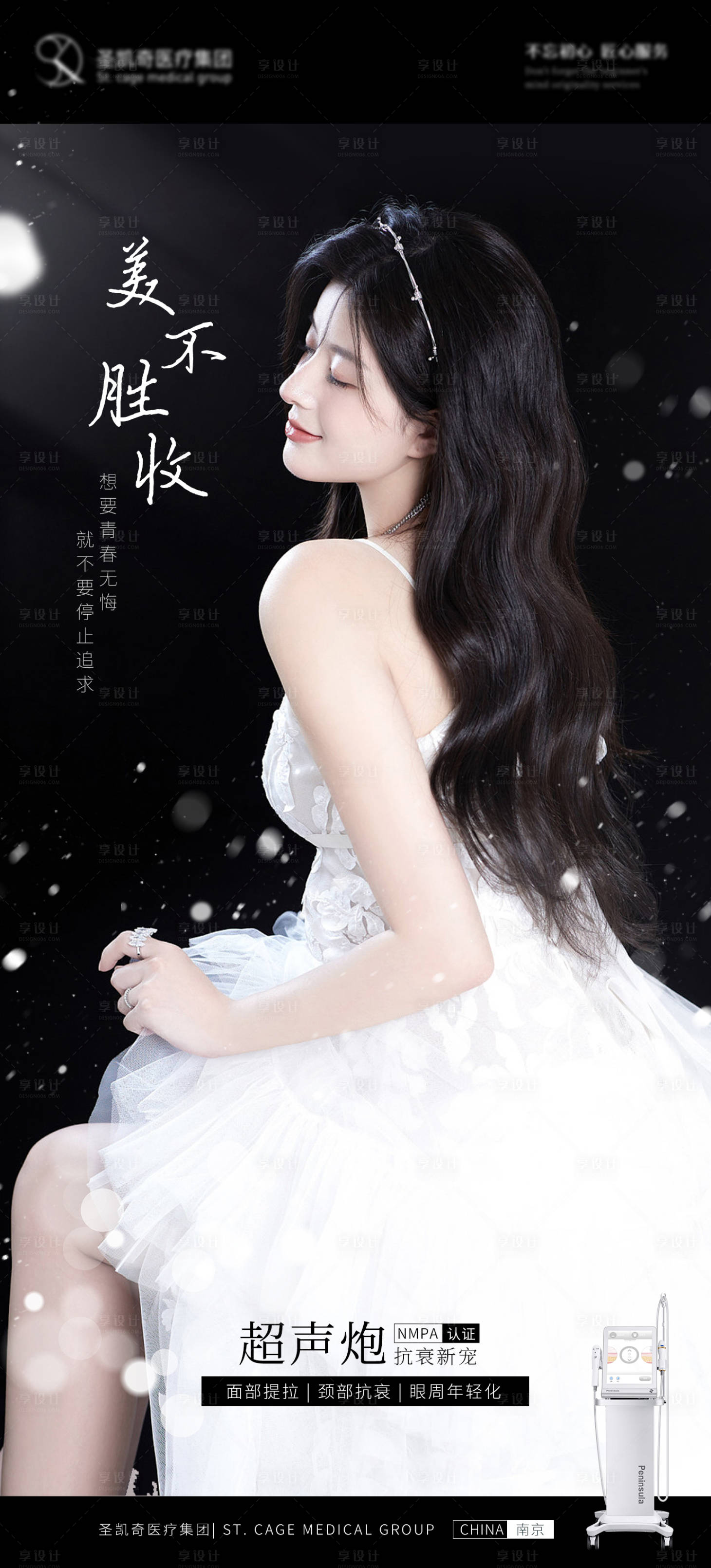 源文件下載【享設計】搜索編號：64810013980098680【醫美美業日簽】