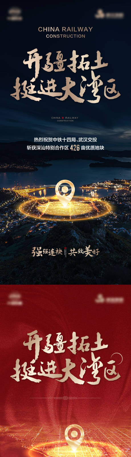 源文件下载【地产拿地土拍海报】编号：86210013811059738