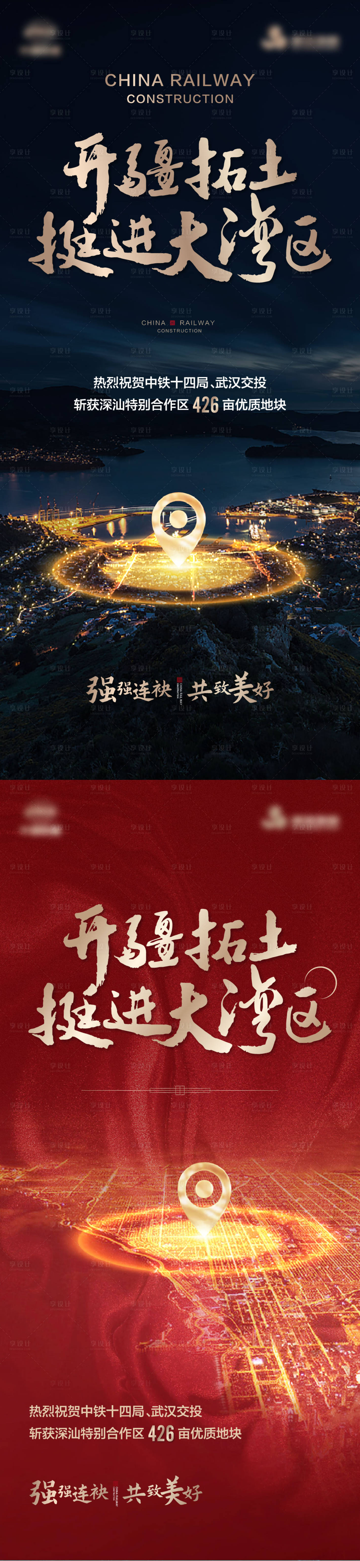 源文件下载【地产拿地土拍海报】编号：86210013811059738