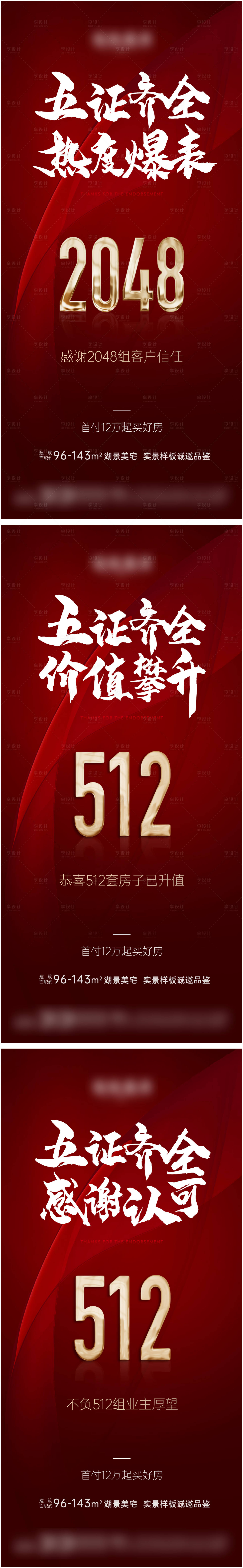 源文件下载【享设计】搜索编号：97520013646149808【地产五证齐全系列单图】