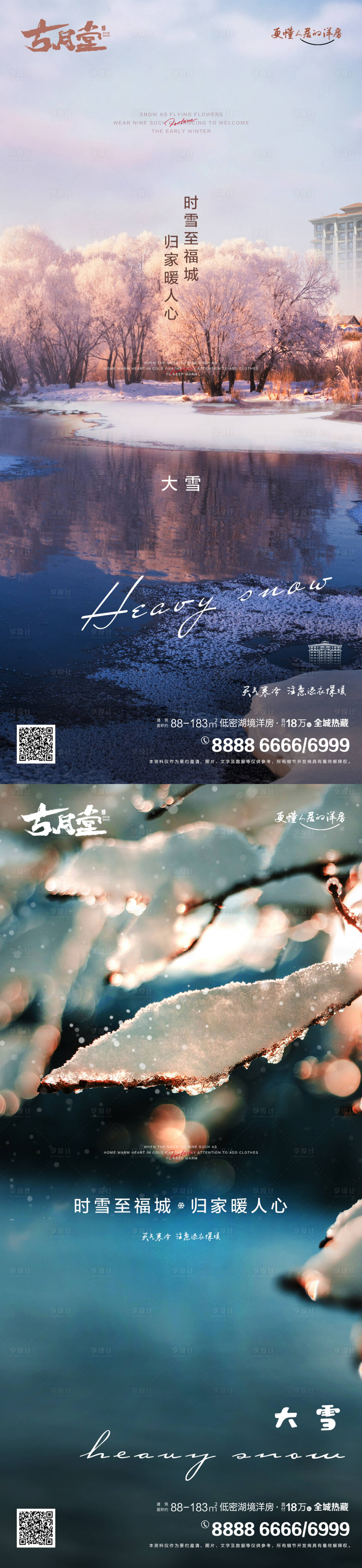 源文件下載【享設計】搜索編號：88090013705044964【大雪】