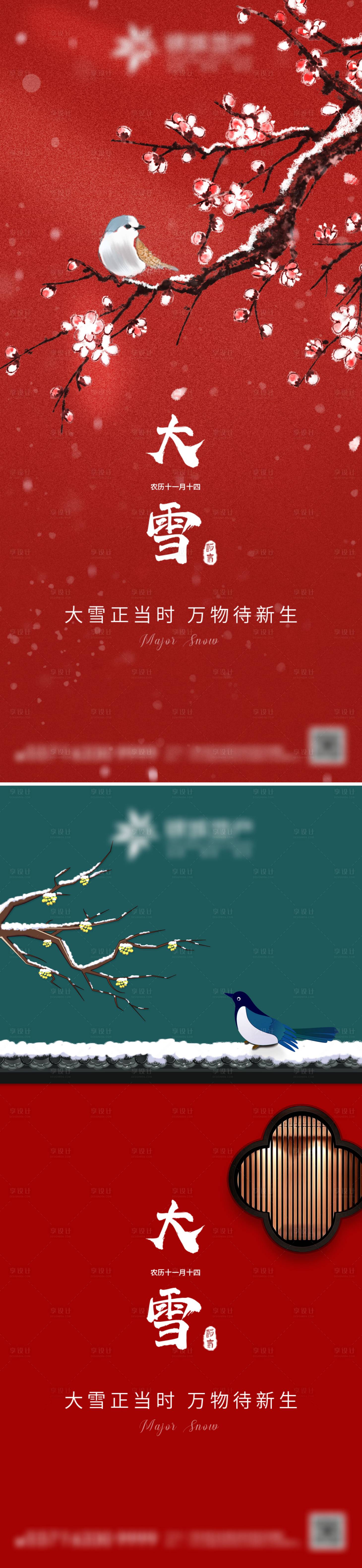 源文件下载【大雪节气海报】编号：12380013797414144