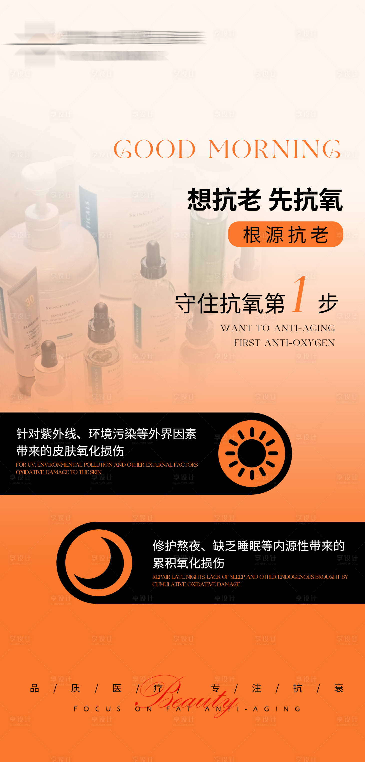 源文件下载【享设计】搜索编号：30090013726379490【早安科普海报】