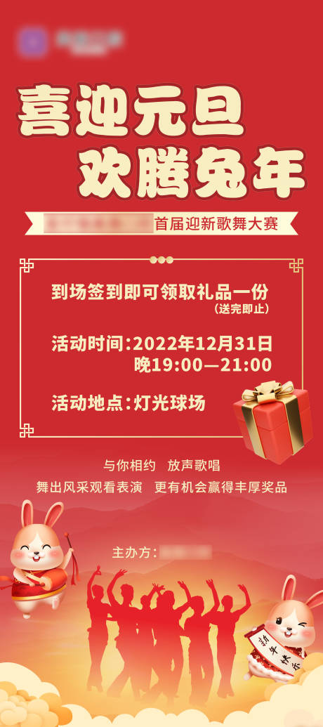 源文件下載【享設計】搜索編號：72740014002012943【元旦活動海報】
