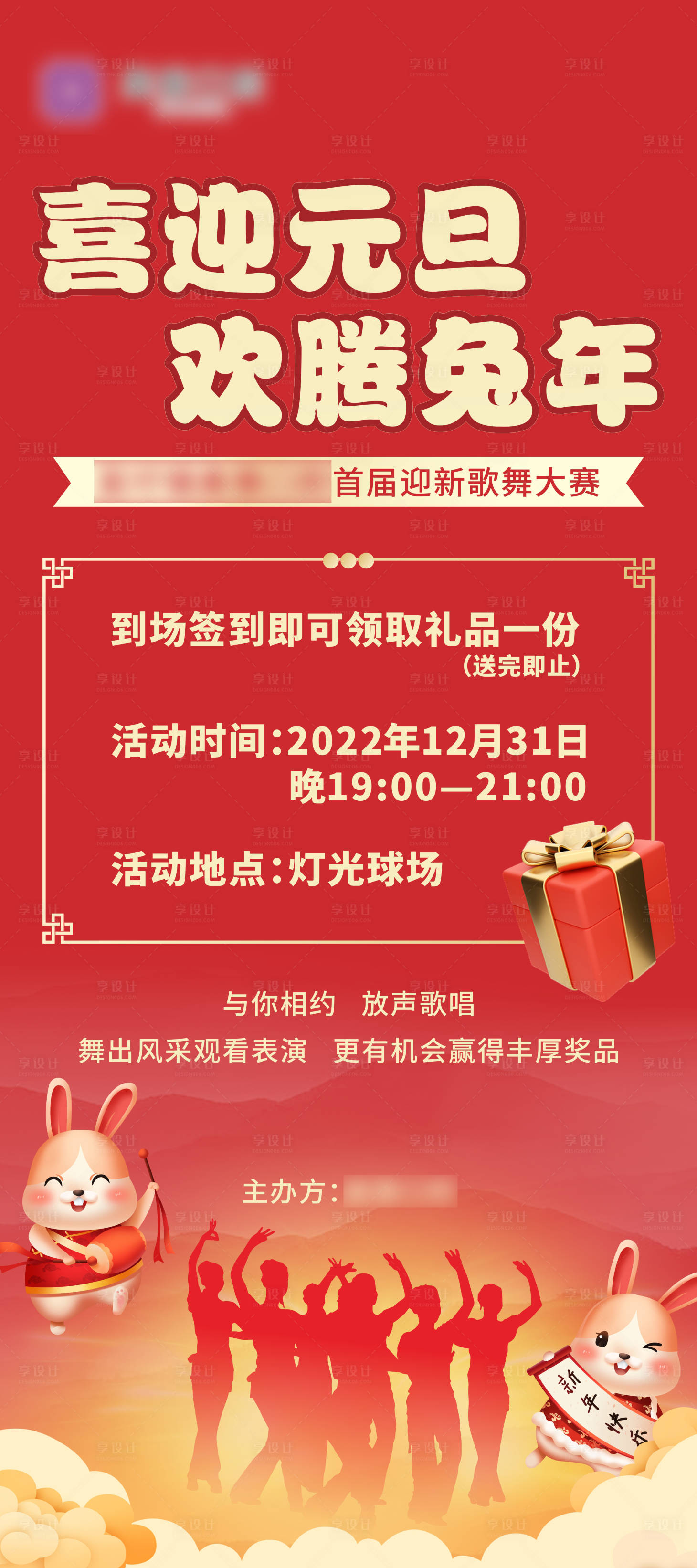 源文件下载【元旦活动海报】编号：72740014002012943