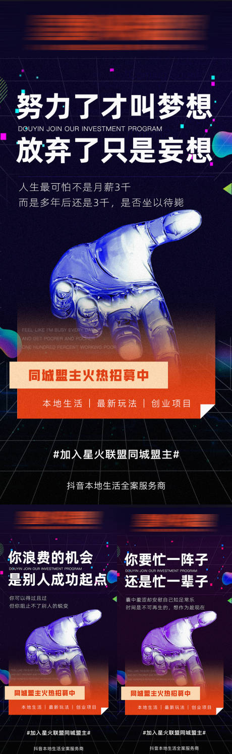 源文件下载【微商抖音美业招商预热培训海报】编号：70890013781445458