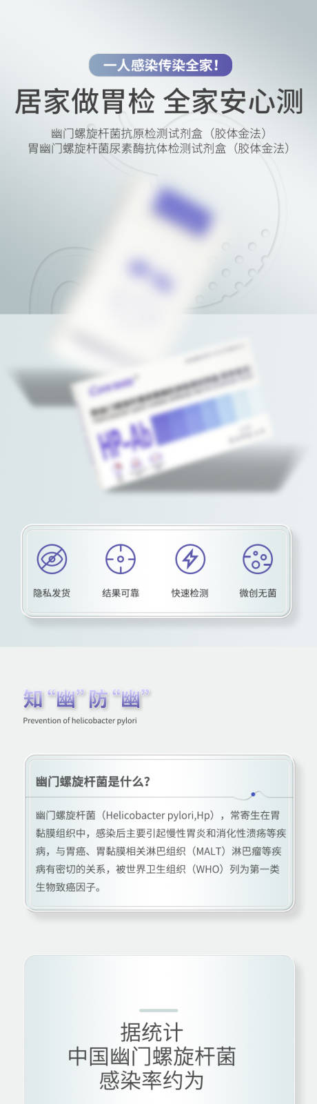 源文件下载【幽门螺旋杆菌检测试剂长图】编号：67090013900714612