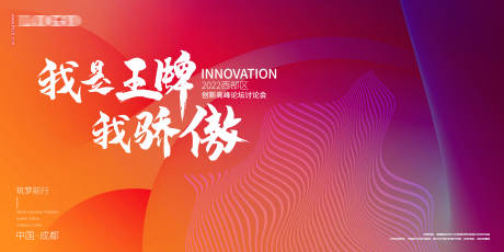 源文件下載【享設計】搜索編號：99320013983127208【會議背景板  】