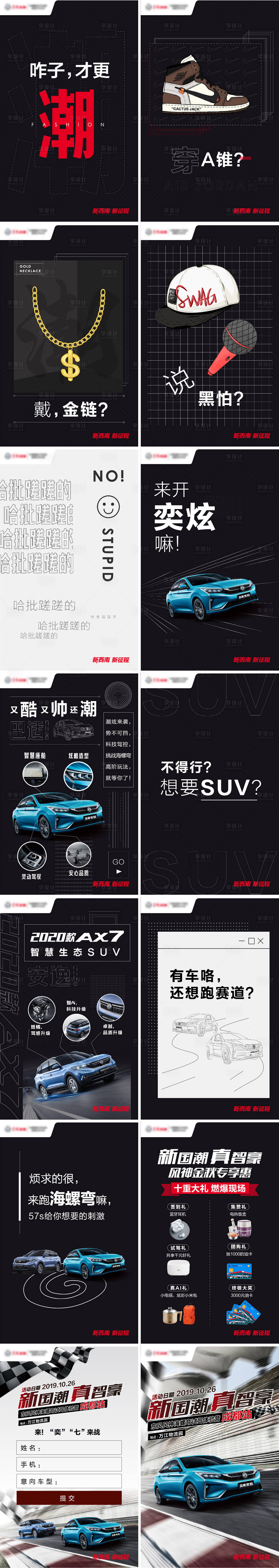 源文件下载【享设计】搜索编号：94990013896031575【汽车试驾黑色简约H5专题设计】