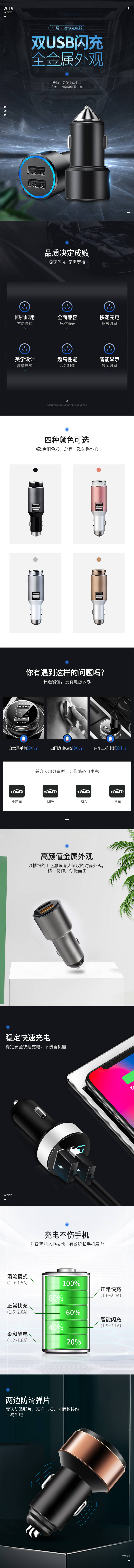 源文件下載【享設計】搜索編號：68260013896215773【車載迷你閃充充電器電商詳情頁】