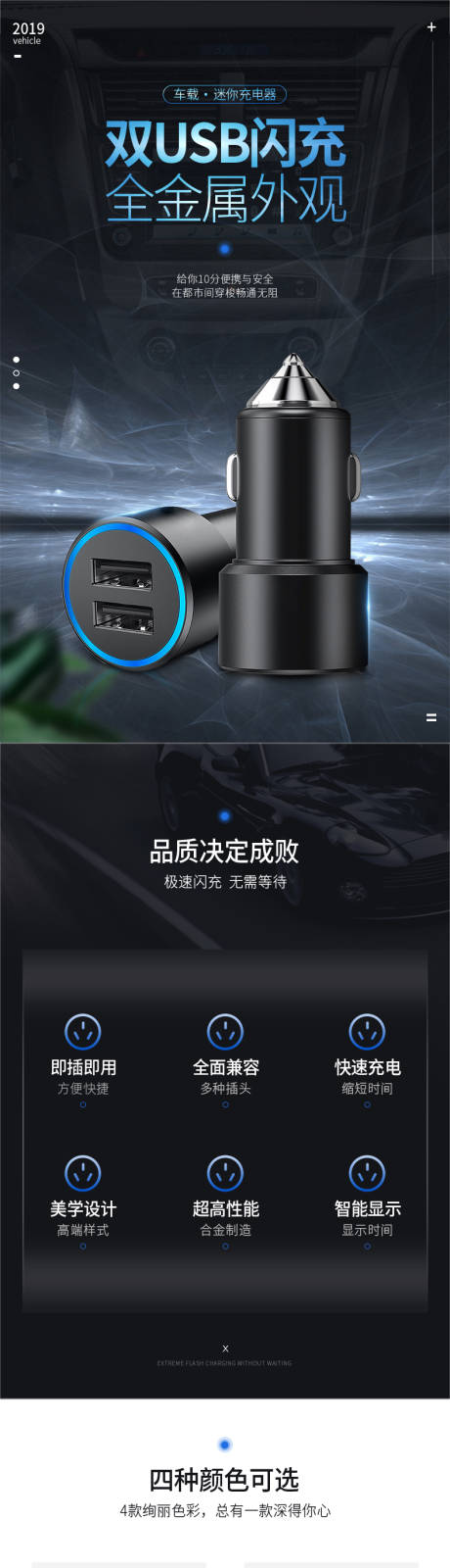 车载迷你闪充充电器电商详情页