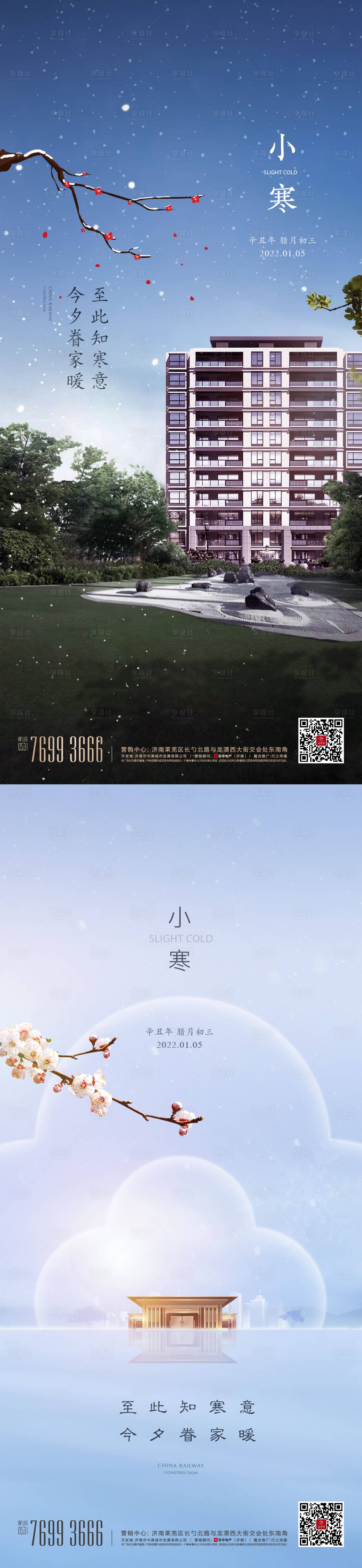 源文件下載【小寒海報】編號：73550013876165001