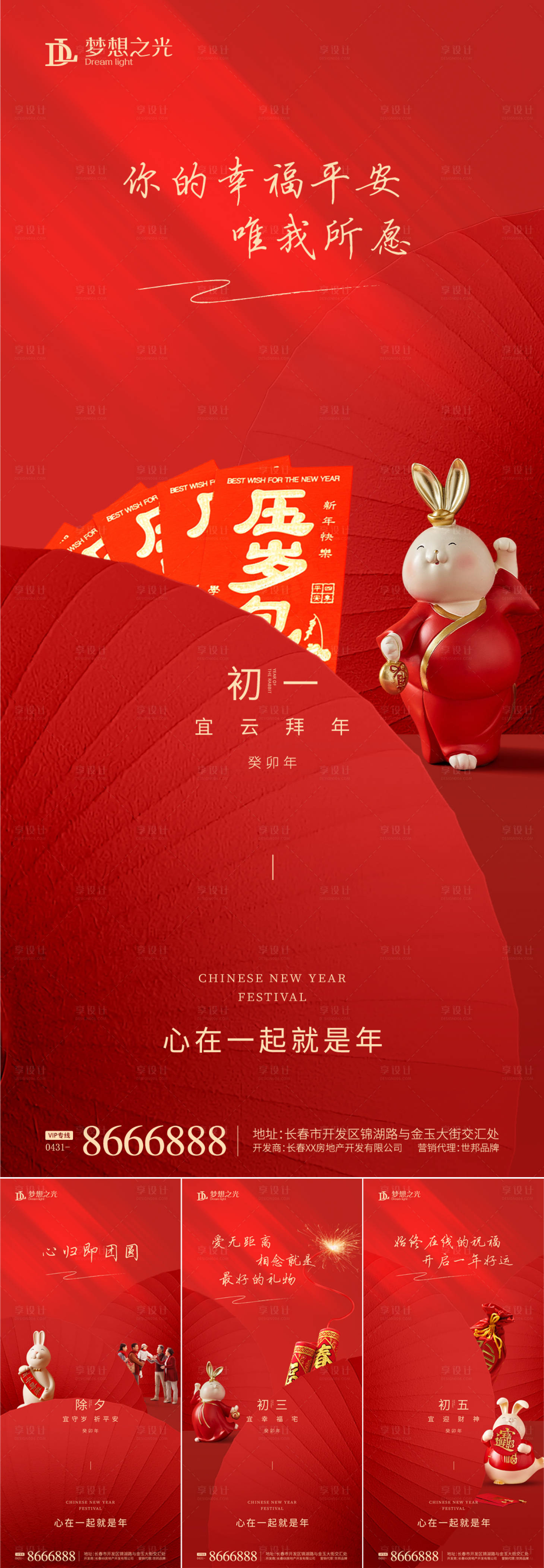源文件下载【享设计】搜索编号：39520013954742727【2023元旦兔年兔子系列海报】