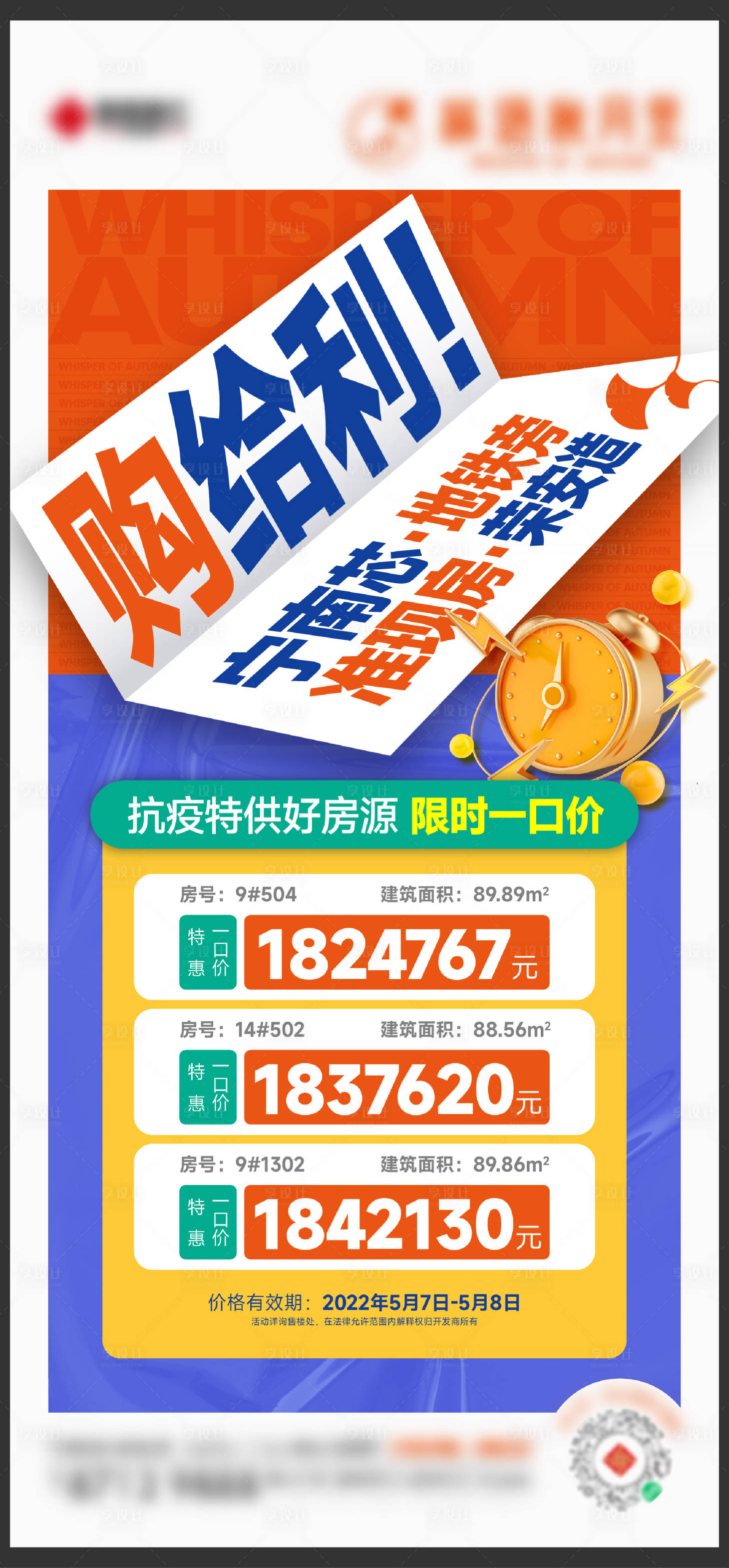 源文件下載【享設計】搜索編號：95870013637155155【特價房刷屏】
