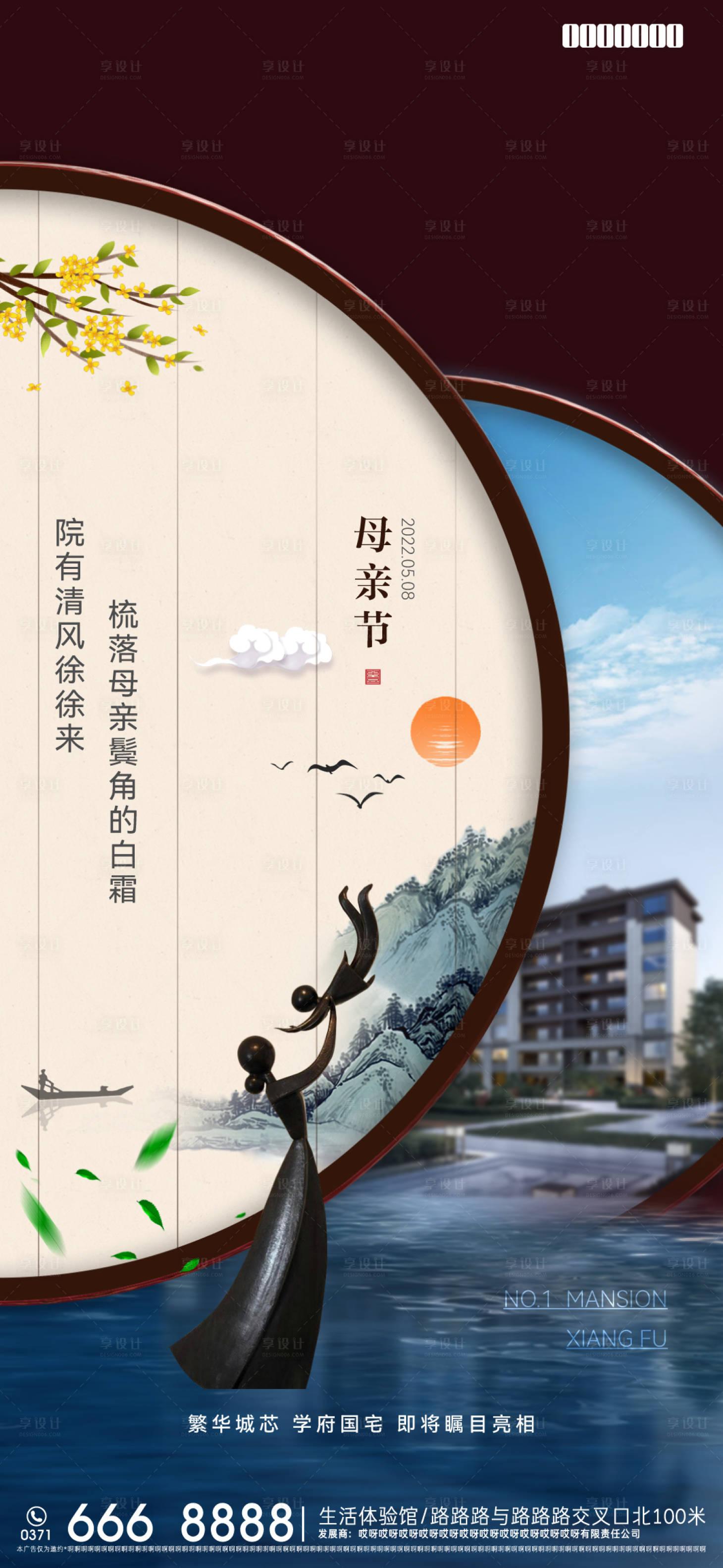 源文件下载【享设计】搜索编号：83450013680946363【母亲节海报】