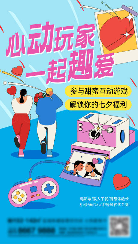 源文件下載【地產拍照刷屏繽紛海報】編號：56230013880758639