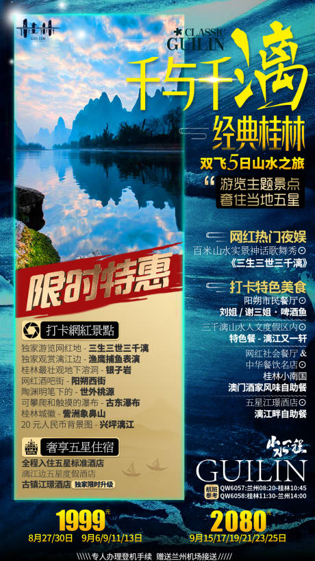 源文件下载【桂林漓江经典大气水墨中式质感旅游海报】编号：92310013873602956
