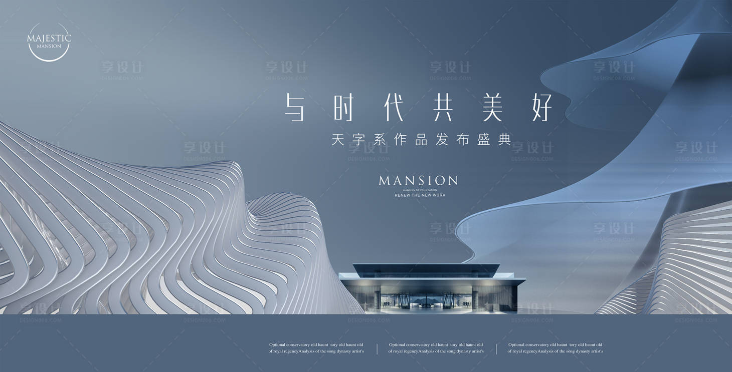 源文件下载【享设计】搜索编号：48760013980443155【大平层地产背景板】