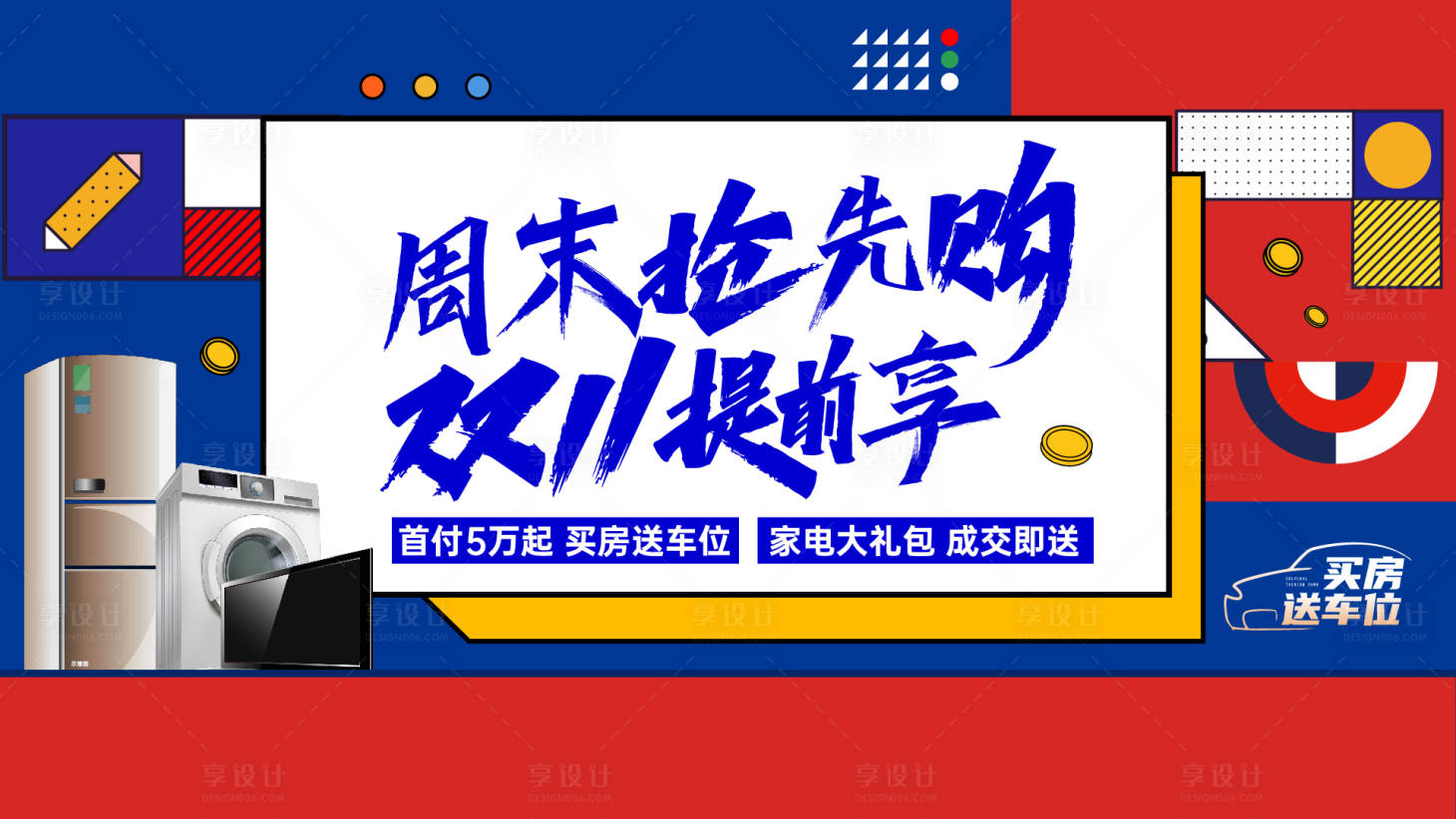 源文件下载【钜惠主画面】编号：90240013943032258