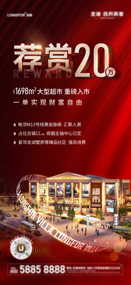 源文件下载【地产超市开业人气海报】编号：98340013997907124